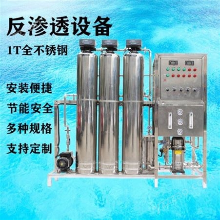 贵阳工厂直销水处理大型反渗透设备地下水去离子纯净水设备