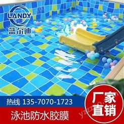 泳池进口加厚防水材料 环保防紫外线材质 PVC泳池胶膜 蓝尔迪品牌