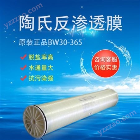 美国陶氏反渗透膜LCLE-4040水处理工业陶氏膜BW30-400IG