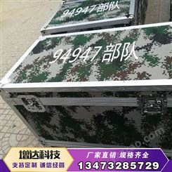 北京锣鼓箱厂家厂家定做迷彩航空箱 大型铝箱 指挥作业箱 战备资料箱