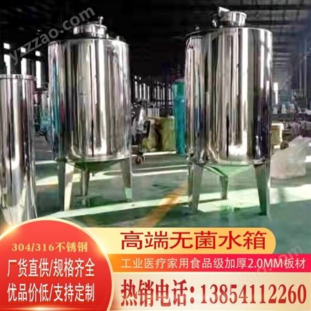 厂家供应食品级不锈钢无菌水箱 保温水罐水箱蒸馏水罐带呼吸器304 316L 埃辛科技