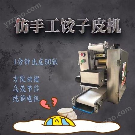 腾拓 饺子皮机 大小型馄饨蒸饺机 家用电动饺子皮机 厂家