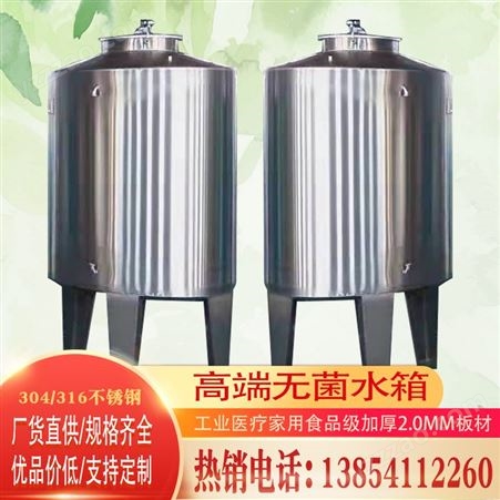 厂家供应食品级不锈钢无菌水箱 保温水罐水箱蒸馏水罐带呼吸器304 316L 埃辛科技