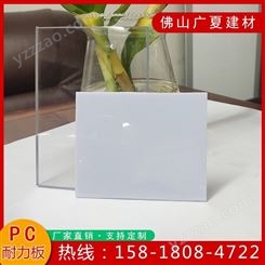 乳白PC耐力板白色透明实心板 广夏耐力板阳光板 经久耐用抗撞击
