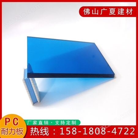 PC耐力板透明湖蓝2mm 广奇全新料聚碳酸酯板雨棚板采光板阻燃板 PC板耐力板价格 可定制