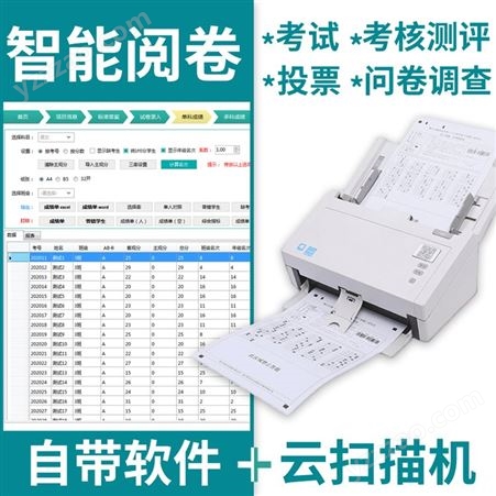 南昊随堂清作业系统（扫描大师）阅卷精灵  光标阅读机的升级替代