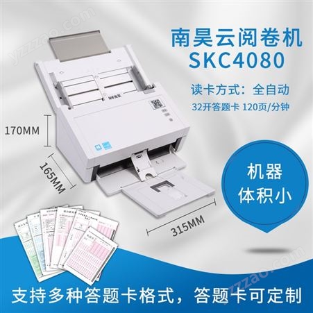 南昊云阅卷机客观题考试扫描识别读卡机SK4080 SK4120