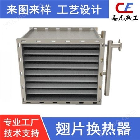 高凡热工热工设备厂家  非标定制加工不锈钢盘管式散热器   来图来样定做