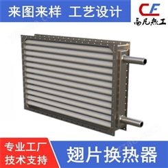 高凡热工热工设备厂家  非标定制加工不锈钢盘管式散热器   来图来样定做