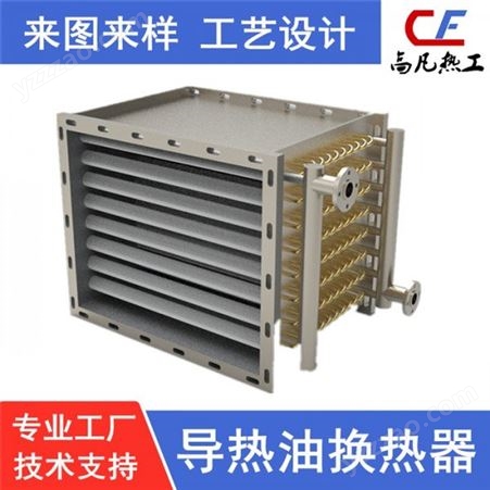 高凡热工　　热工设备生产厂家  不锈钢工业水冷式散热器   非标定制加工制造