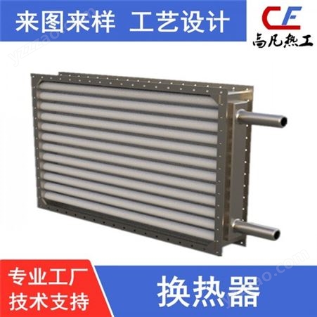 高凡热工热工设备厂家  定制生产加工工不锈钢固定管板散热器   按图来样加工生产