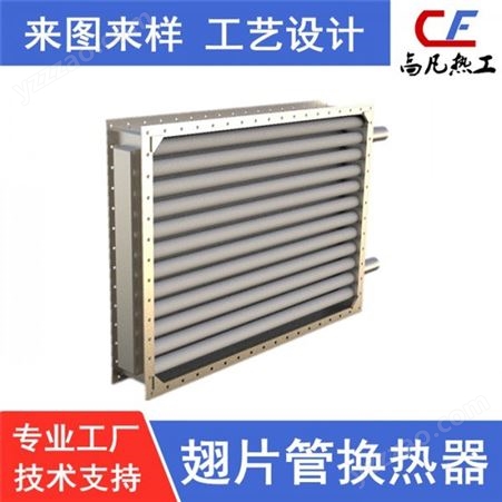 高凡热工热工设备厂家  非标定制加工不锈钢空调热交换器片   来图来样定做