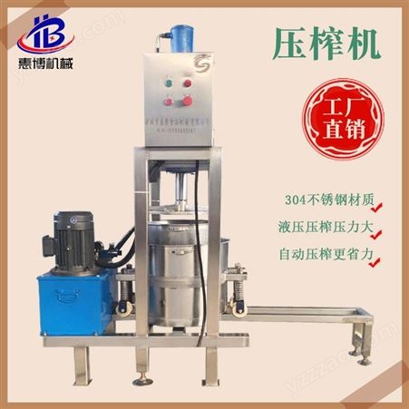 惠博米酒压滤机 150L水果压榨机 渣汁分离压榨设备