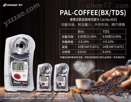 爱拓（BX/TDS）双标度咖啡浓度计便携折光仪