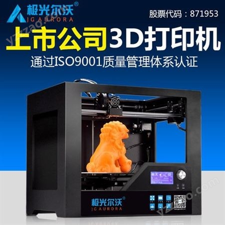 深圳极光尔沃FDM3D打印机  教育3D打印机Z-603S 厂家直供批发