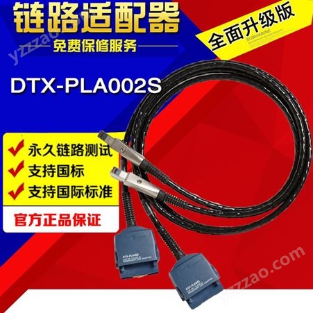 二手DTX-PLA001S链路 FLUKE福禄克DTX-PLA002S配DTX1800
