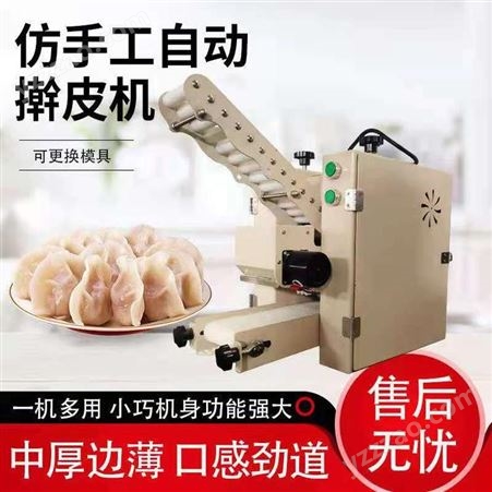 全自动型饺子皮机 创达 商用型饺子机 包子皮 烧麦皮机 质量保证