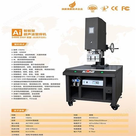 塑料超声波焊接机定制 超声波焊接机供应商 汉威 质优价廉_品质保障