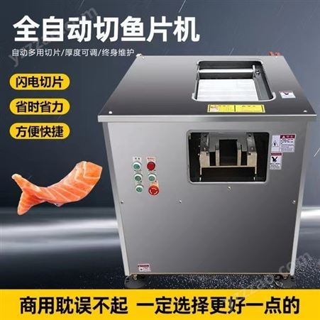 斜切鱼片机 水产店用自动切鱼片机 创达 多功能电动片鱼机 价格