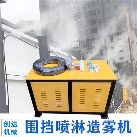 围挡喷雾机器 创达 城市施工喷淋除尘系统 湿式降尘设备价格