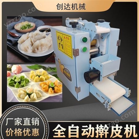 饺子皮机 商用全自动擀皮机 创达机械 多功能仿手工馄饨皮机