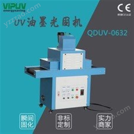 厂家UV光固机-QDUV-0312