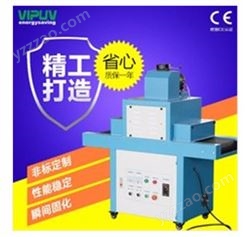 UV机_光电_低温UV机定制_工厂生产