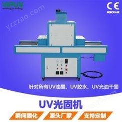 UV机_光电_固化机定制_订购批发