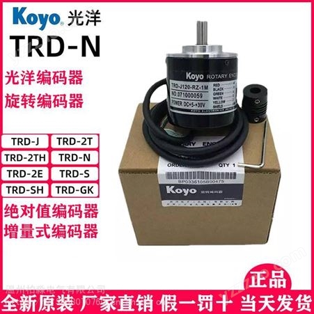 TRD-2T1000BF原装光洋值编码器 增量式编码器