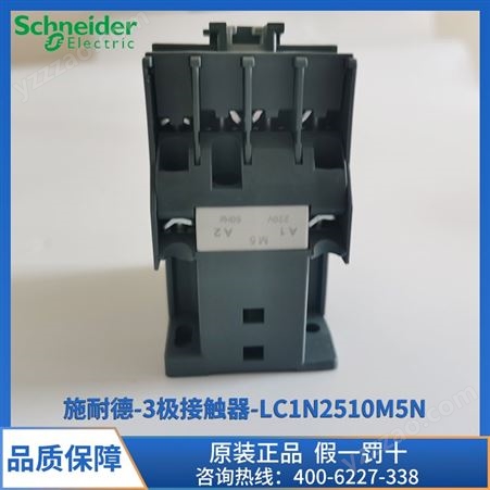 施耐德 3极接触器LC1N2510M5N 应用于起重、电梯等领域 安装便捷
