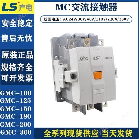 代理销售ls交流接触器 MC-40a AC24V 电流可选