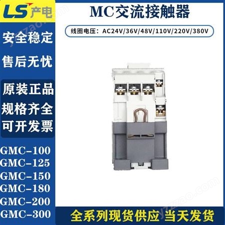代理销售ls交流接触器 MC-40a AC24V 电流可选