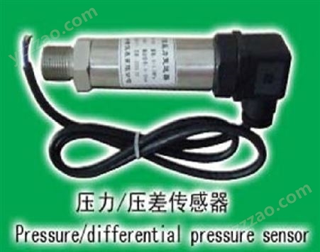 压力传感器 压力变送器 安然压力传感器 压差传感器 窑压传感器