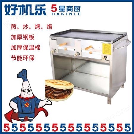 好机乐5星商厨 全国发货 鲁山自动烧饼机 全自动做烧饼机器