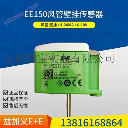益加义E+E风管温度EE150-M1A6传感器0-10V壁挂式变送器EE150-M1A3