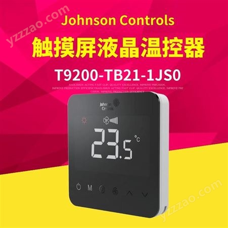 Johnson controls江森触摸屏温控器空调地暖二合一两四管开关485联网温控开关