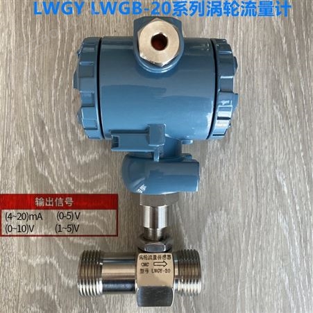 广州广控品牌 LWGY型不锈钢液体涡轮流量传感器 输出脉冲信号