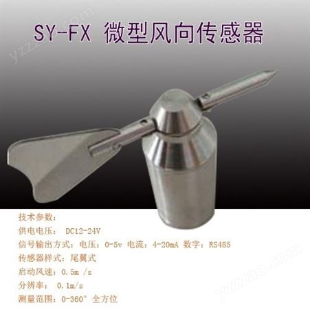 微型传感器 不锈钢材质 管道风向测量仪 4-20mA