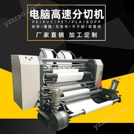 万鑫机械 烫金纸分切机 印刷纸分切机