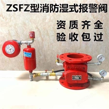 颖龙=消防器材-ZSFZ湿式报警阀-沟槽式