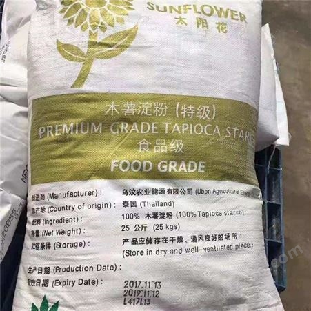 泰国木薯淀粉 太阳花牌 食品级增稠剂 现货批发