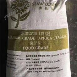 泰国进口有机木薯淀粉 太阳花牌 食品级