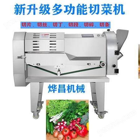 烨昌切菜机商用小型电动酒店用多功能切丁切片切丝切菜器