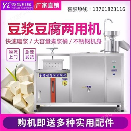 小型做豆腐机_YECHANG/烨昌机械_全自动豆腐机