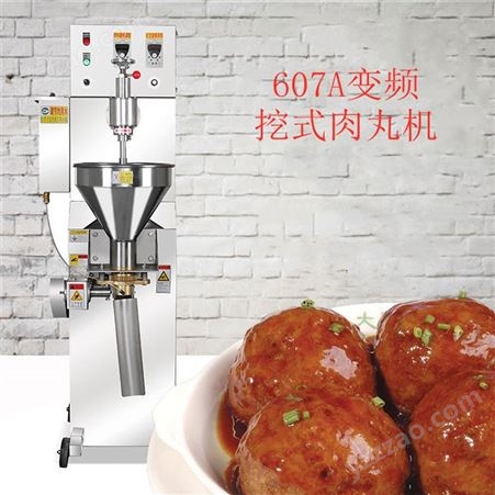 上海猪肉丸机鸡肉丸鱼丸成型机商用挖式丸子机
