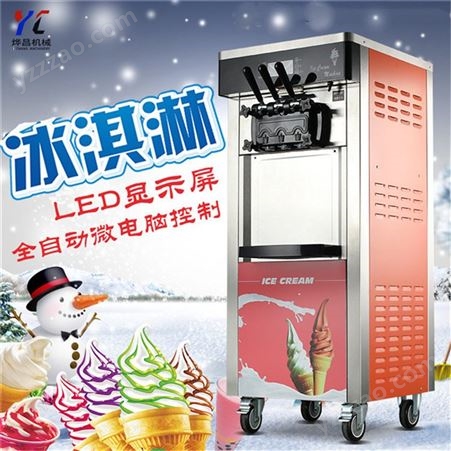 826立式冰淇淋机  商用摆摊冰激凌机 上海甜筒雪糕机