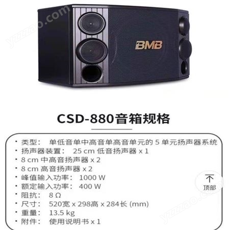 BMB音响CSD-880C卡拉OK音响家庭KTV音响音响上海音响实体店