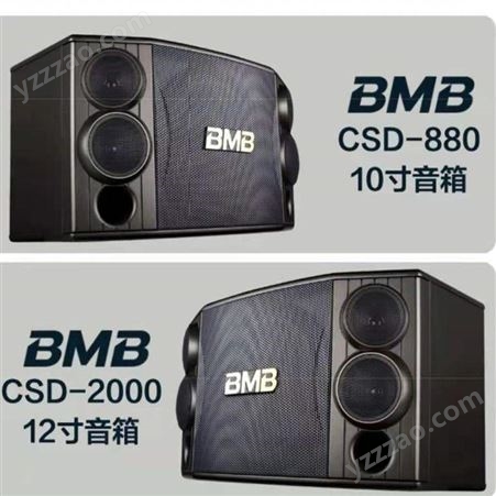 BMB音响CSD-2000卡拉OK音响家庭KTV音响会议室音响上海音响实体店