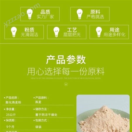 膨化燕麦粉供货商 健康杂粮烘焙原料供应商的价格