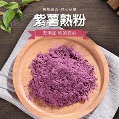 膨化紫薯粉大量批发 紫薯粉量大从优 紫薯粉品质高